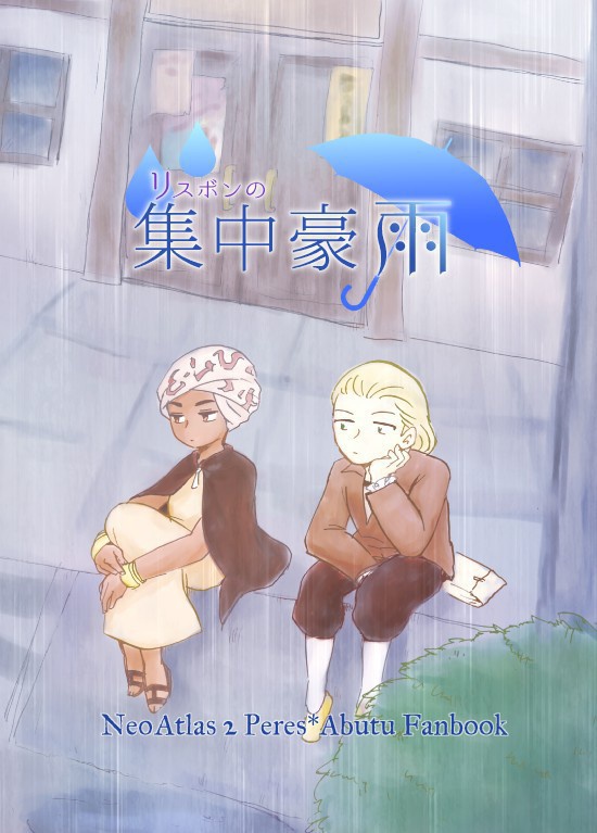 リスボンの集中豪雨