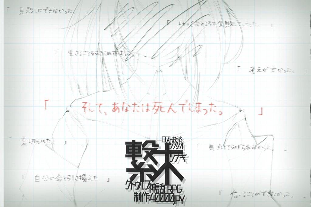 [CoCシナリオ]繋木
