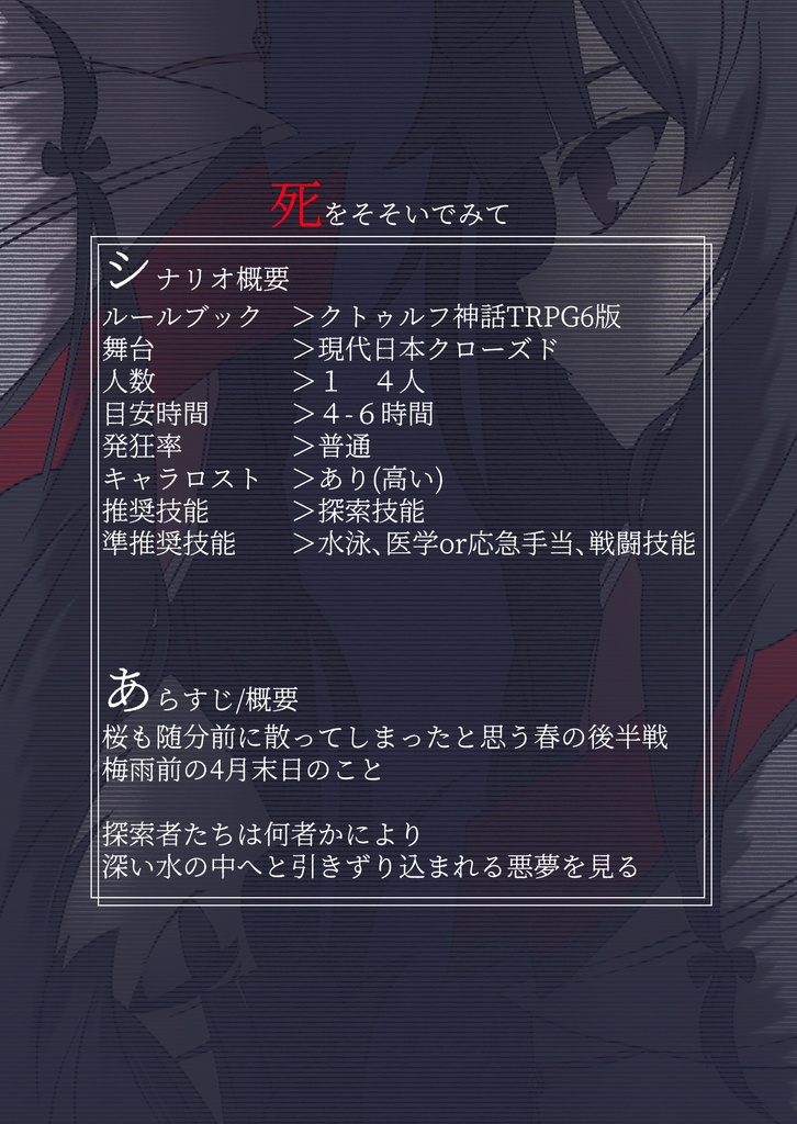 無料版あり【CoC6版】死をそそいでみて【SPLL:E197059】リメイク