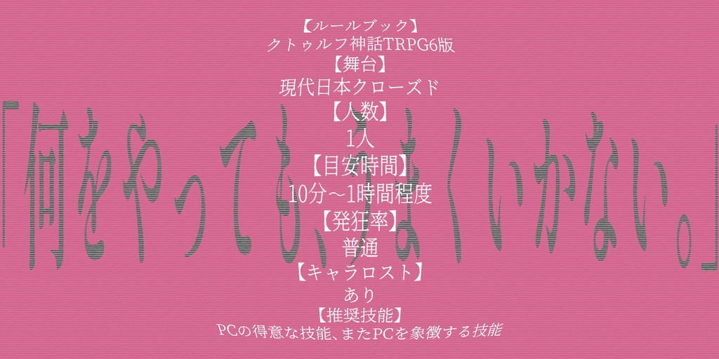 【CoC6版】ドロップ×ドロップ【SPLL:E198902】