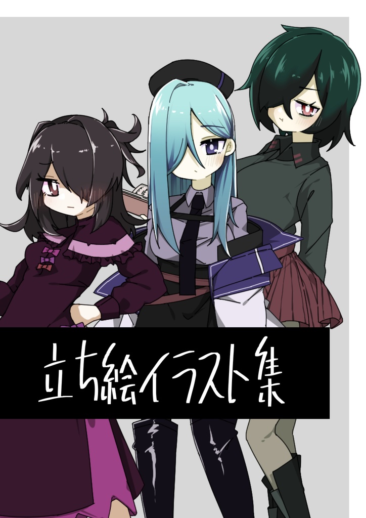 【無料版】立ち絵イラスト集【メカクレまとめ】