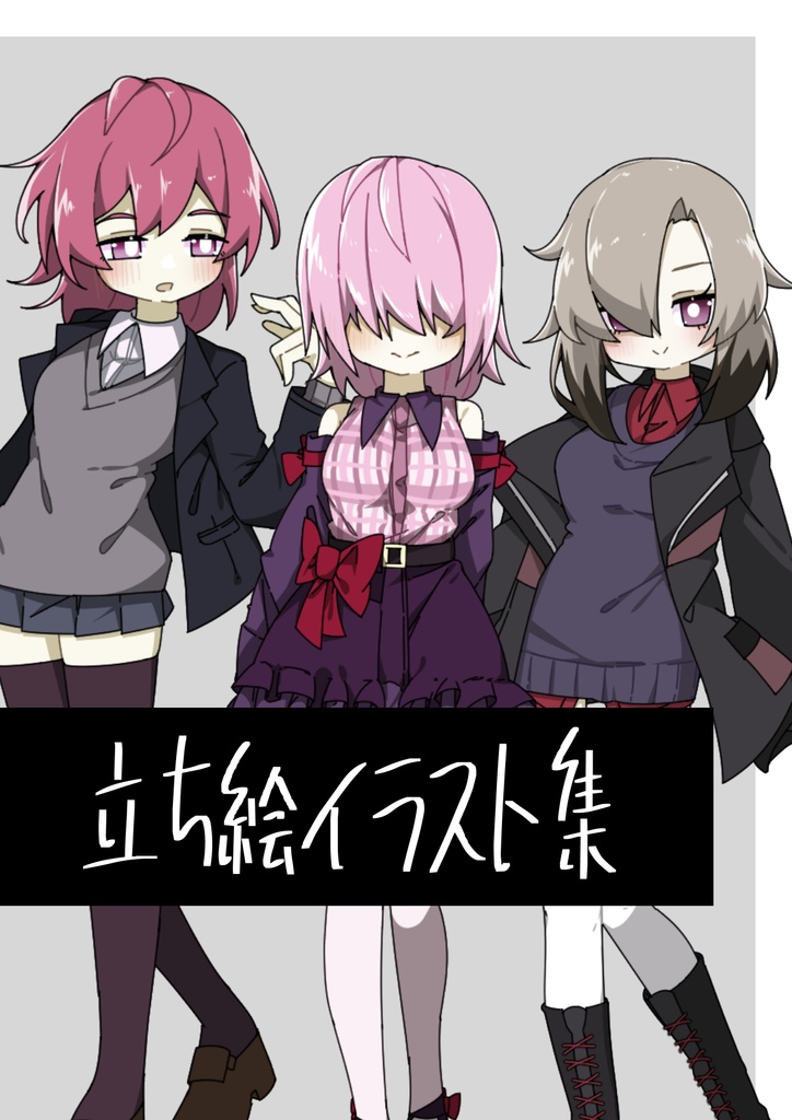 【9】立ち絵イラスト集【雑まとめ】