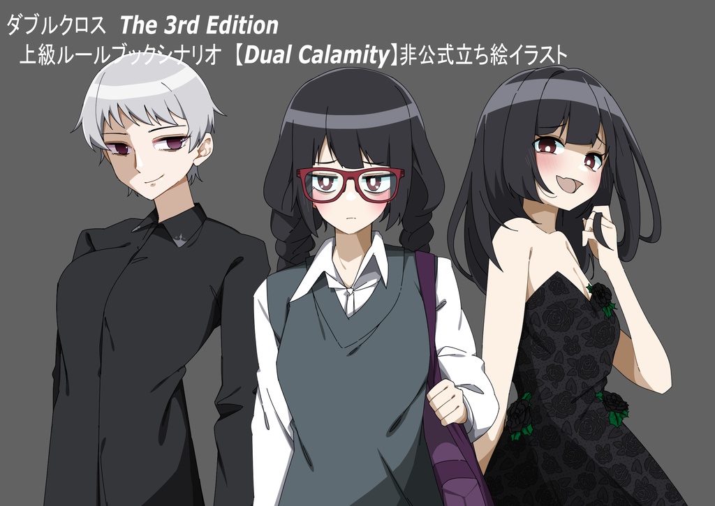 ダブルクロス3rd【Dual Calamity】非公式立ち絵イラスト