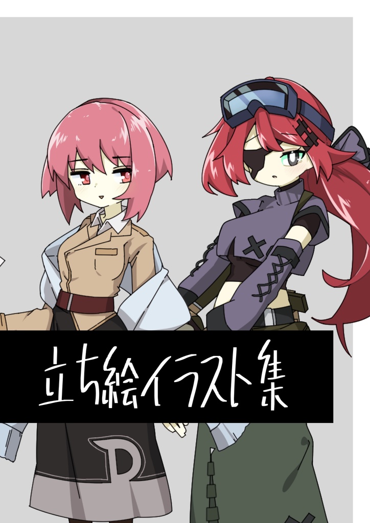 【14】立ち絵イラスト集【雑まとめ】