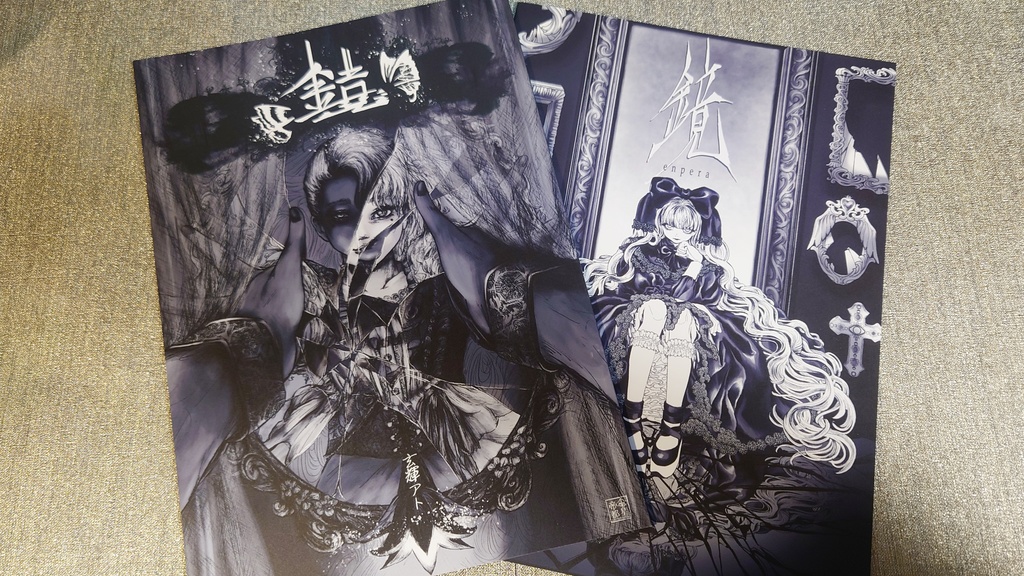 合同冊子『鏡』