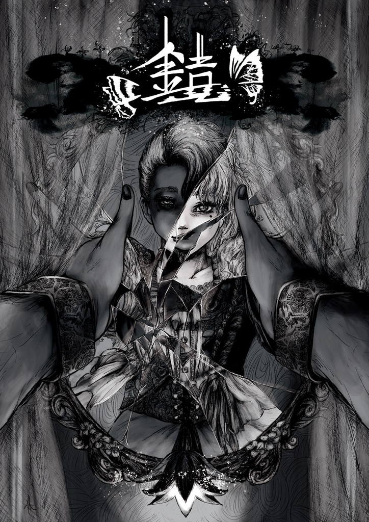 合同冊子『鏡』