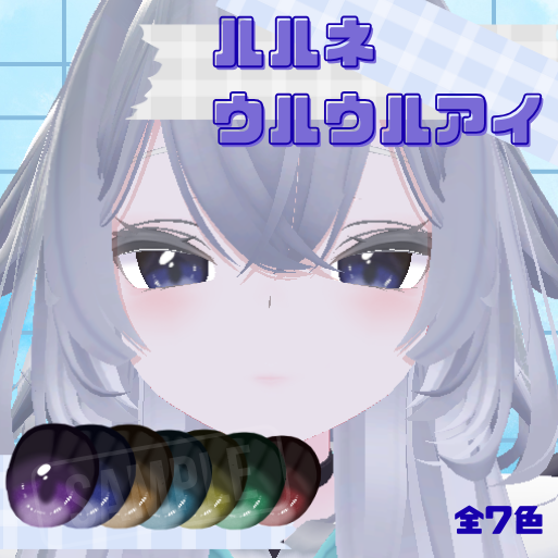 ルルネウルウルアイ