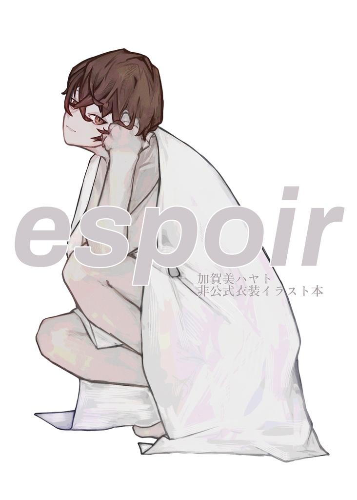 加賀美ハヤト捏造衣装イラスト本