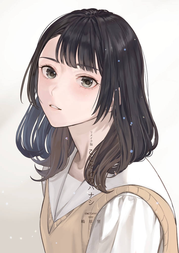 【DL版】ここだけのハナシ