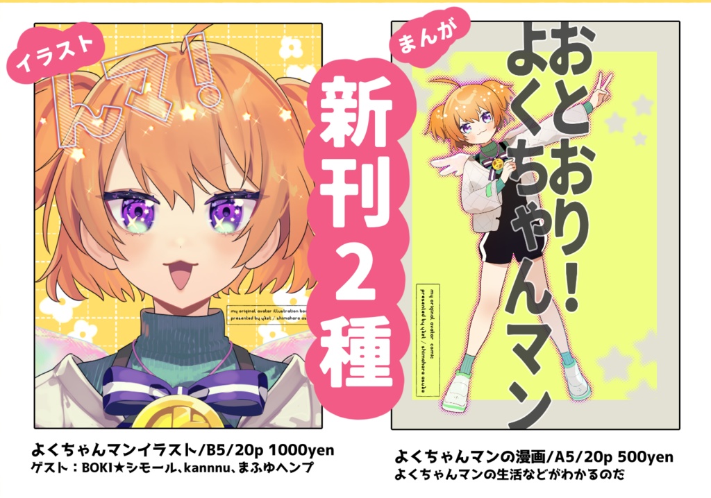 よくちゃんマン本