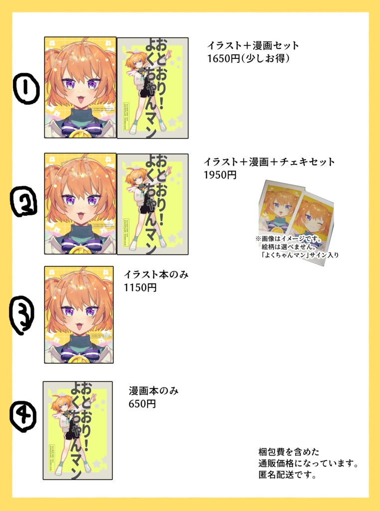 よくちゃんマン本