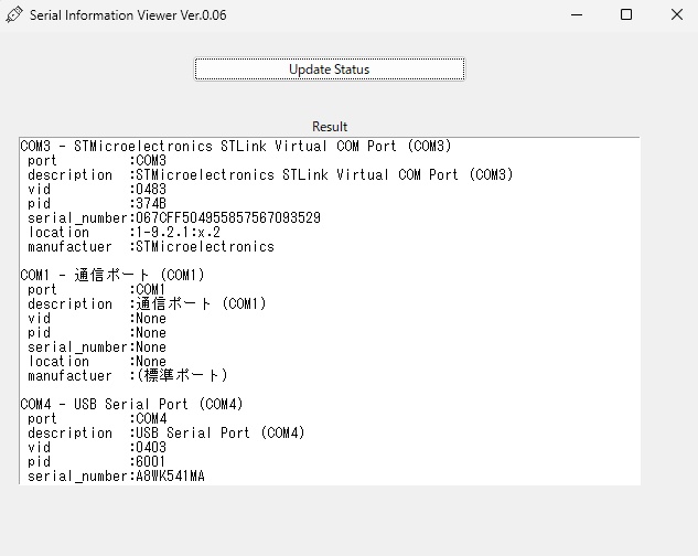 Serial Info Viewer(フリーウェア)