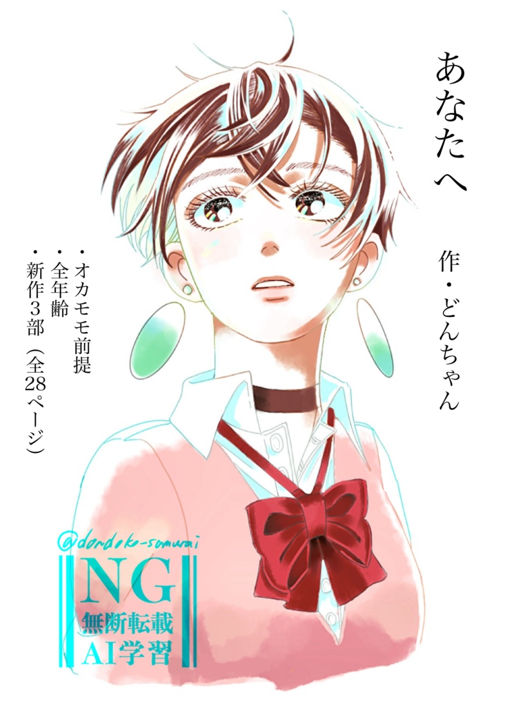 あなたへ
