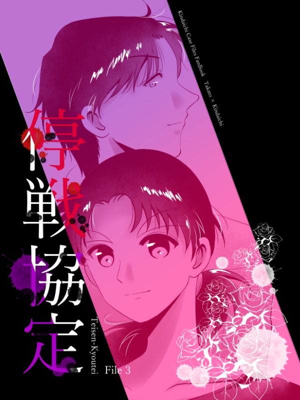 停戦協定 omnibus