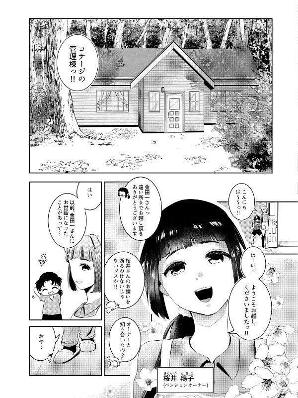 停戦協定 omnibus