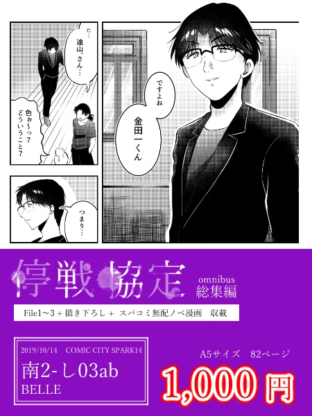 停戦協定 omnibus