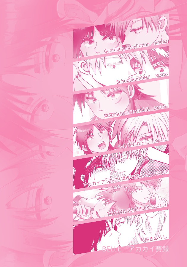 アカカイ賽録 Re:BELLE