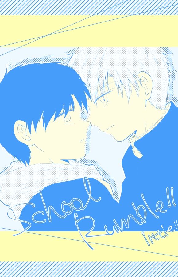 【アカカイ】School Rumble!! Little