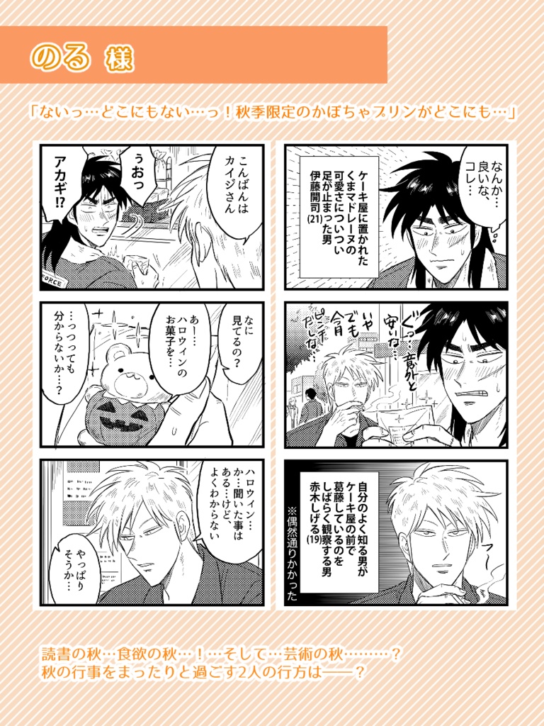 アカカイ春夏秋冬アンソロジー「恋経て巡る ひととせ」