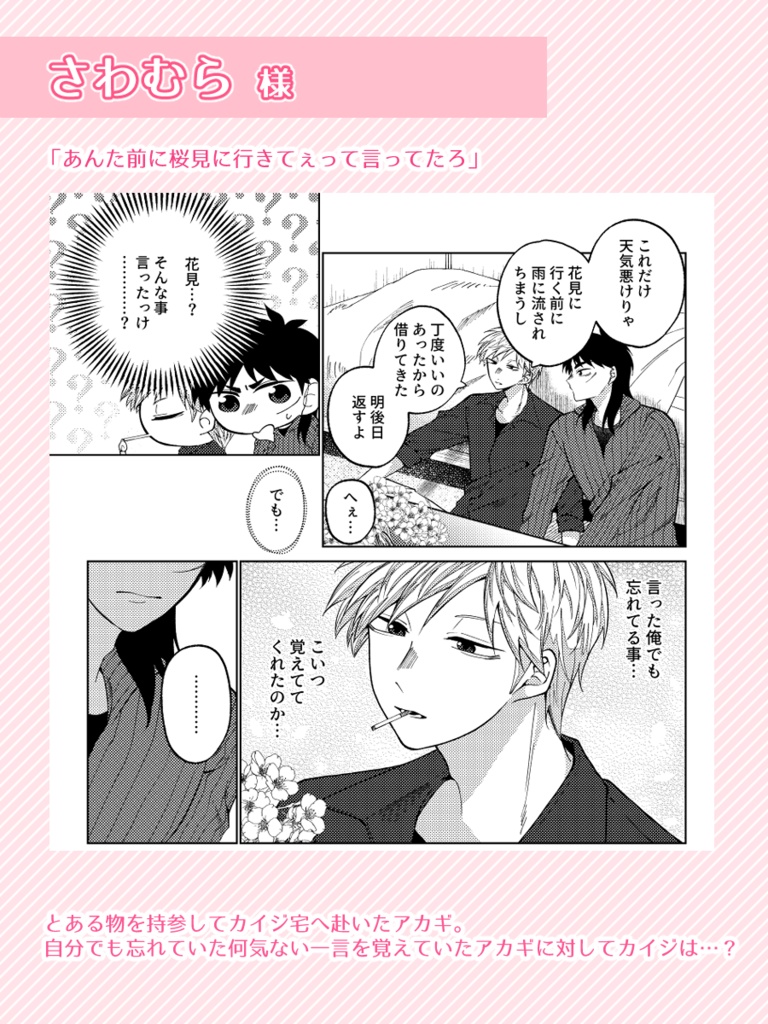 アカカイ春夏秋冬アンソロジー「恋経て巡る ひととせ」