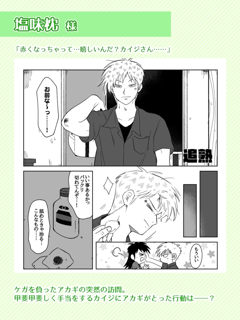 アカカイ春夏秋冬アンソロジー「恋経て巡る ひととせ」