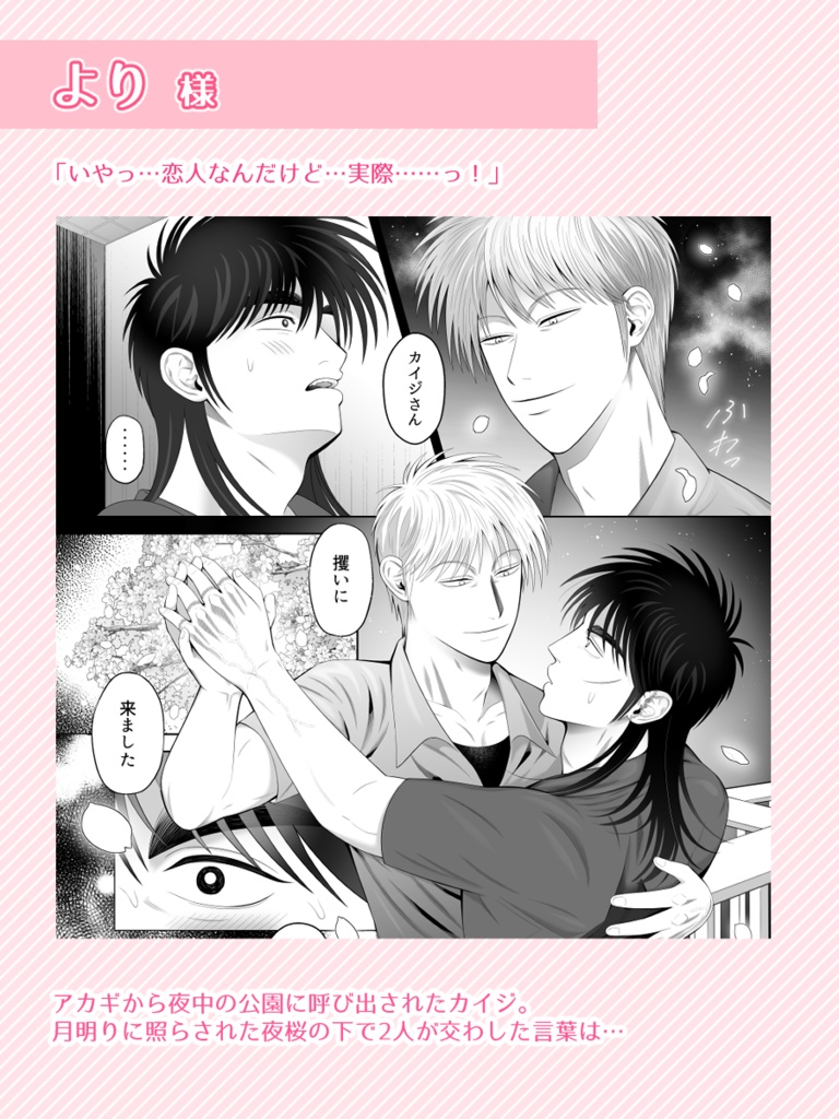 アカカイ春夏秋冬アンソロジー「恋経て巡る ひととせ」