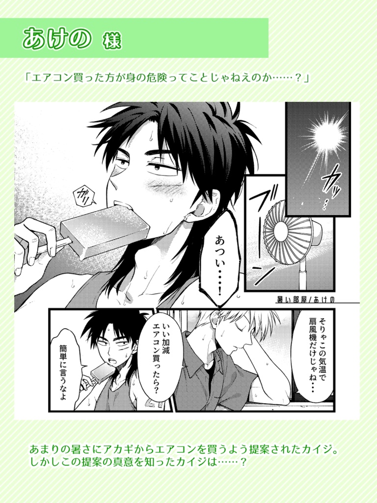 アカカイ春夏秋冬アンソロジー「恋経て巡る ひととせ」