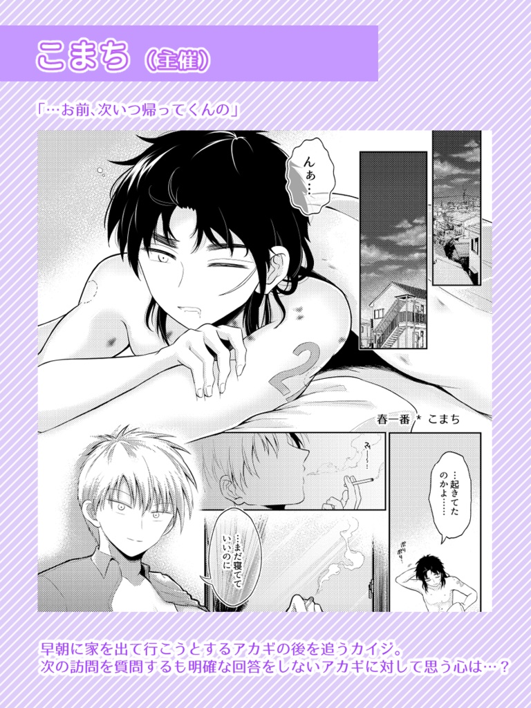 アカカイ春夏秋冬アンソロジー「恋経て巡る ひととせ」