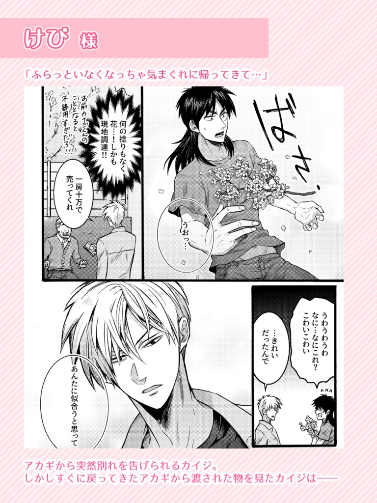 アカカイ春夏秋冬アンソロジー「恋経て巡る ひととせ」