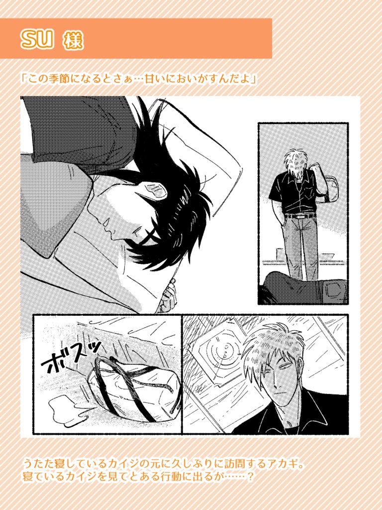 アカカイ春夏秋冬アンソロジー「恋経て巡る ひととせ」