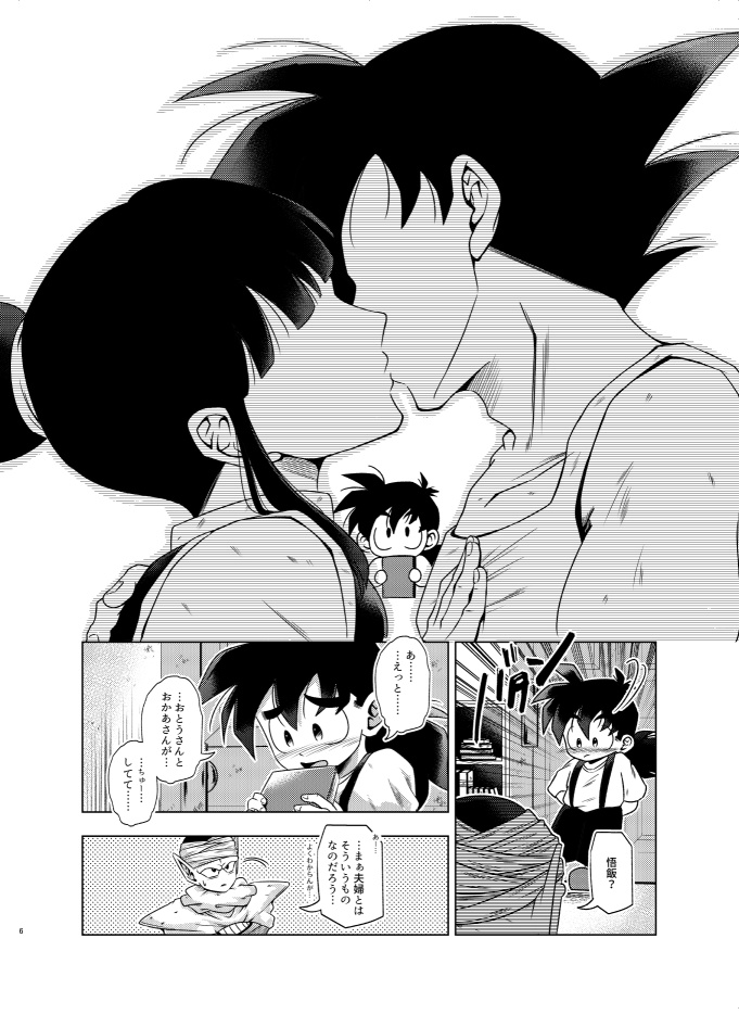 【P飯】ぼくのせんせい(発送:8月中旬頃)