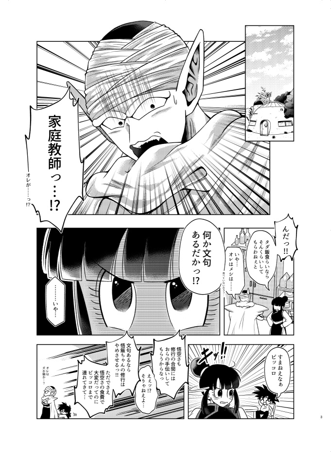 【P飯】ぼくのせんせい(発送:8月中旬頃)