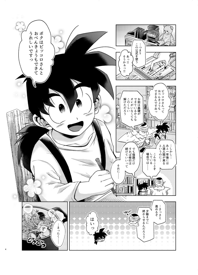 【P飯】ぼくのせんせい(発送:8月中旬頃)