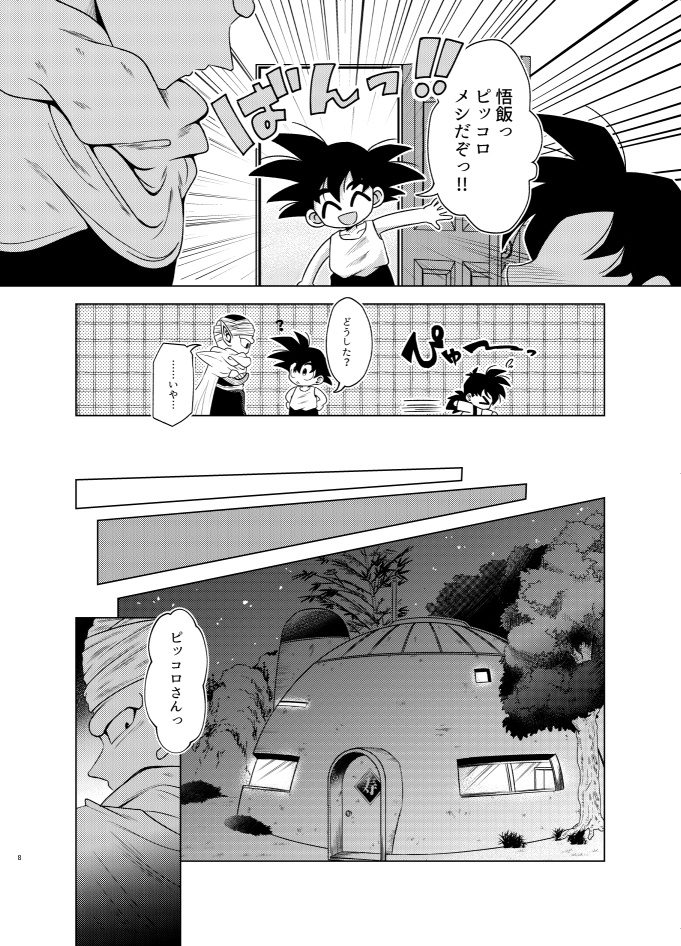 【P飯】ぼくのせんせい(発送:8月中旬頃)