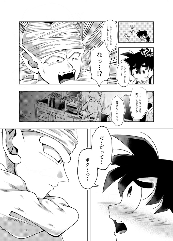 【P飯】ぼくのせんせい(発送:8月中旬頃)