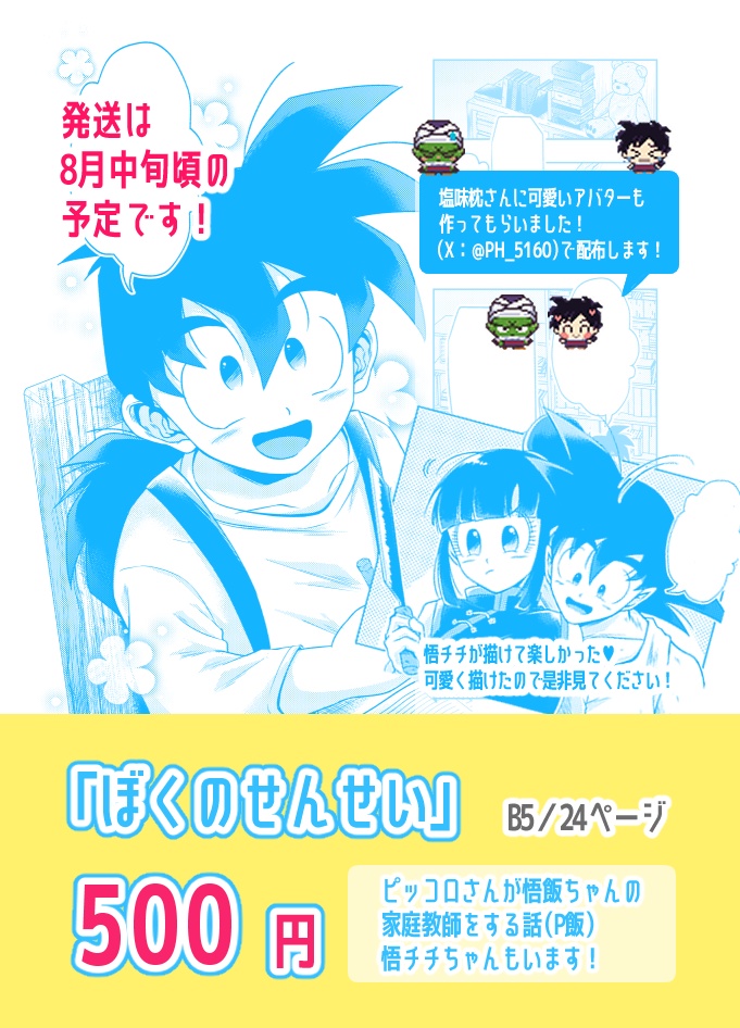 【P飯】ぼくのせんせい(発送:8月中旬頃)
