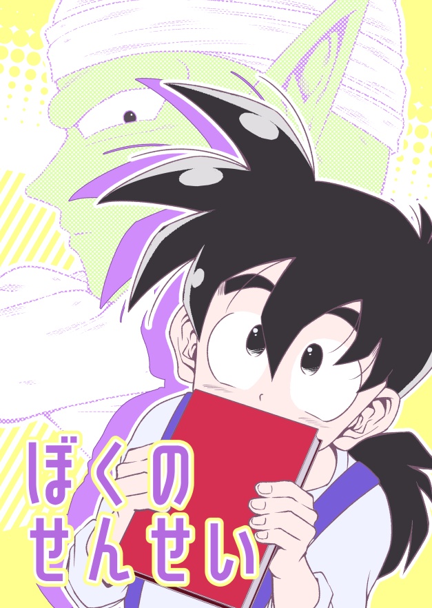 【P飯】ぼくのせんせい（発送：8月中旬頃）