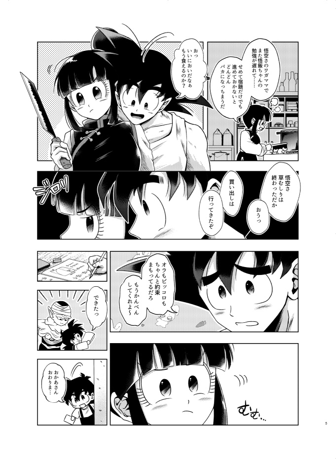 【P飯】ぼくのせんせい(発送:8月中旬頃)