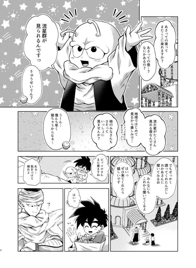 【P飯】星に願いを(再版)/スパコミ31*既刊(発送:8月10日頃)