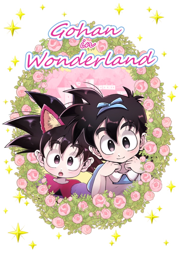 Gohan in Wonderland
