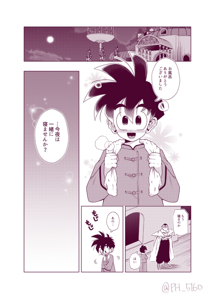 【P飯】Melty Kiss