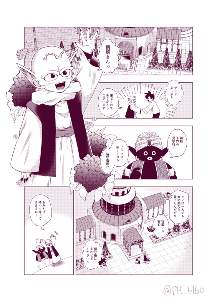 【P飯】Melty Kiss