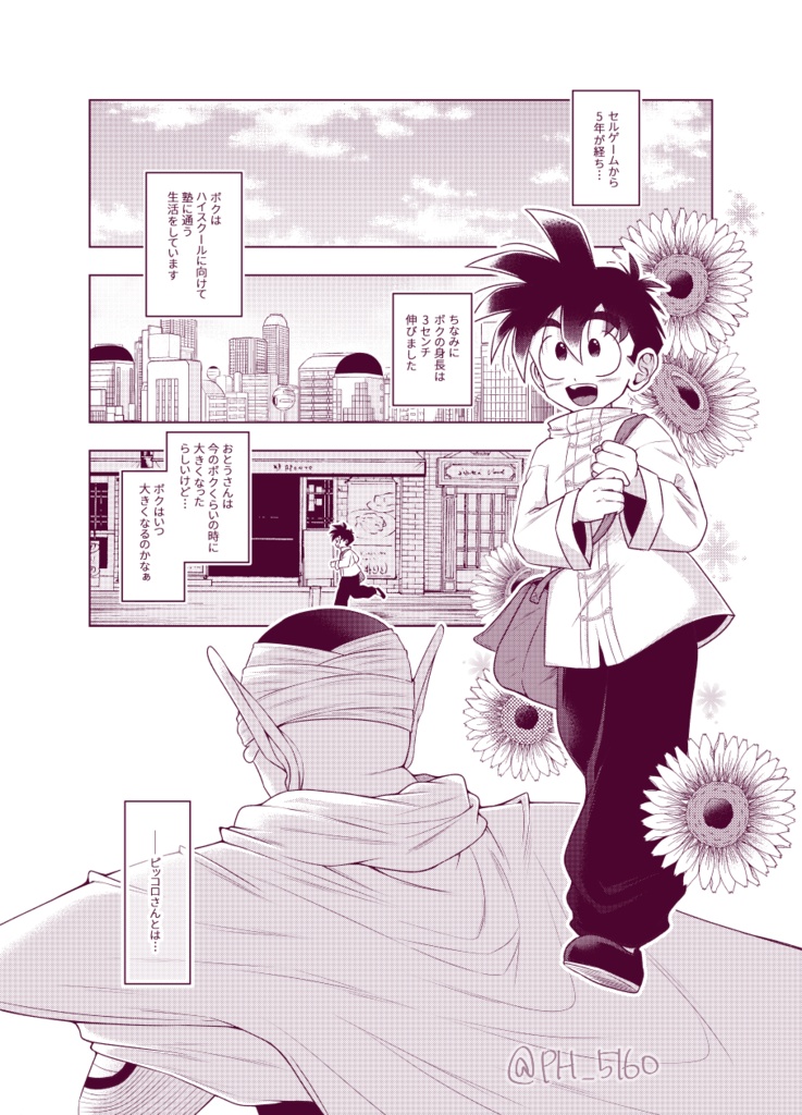 【P飯】Melty Kiss