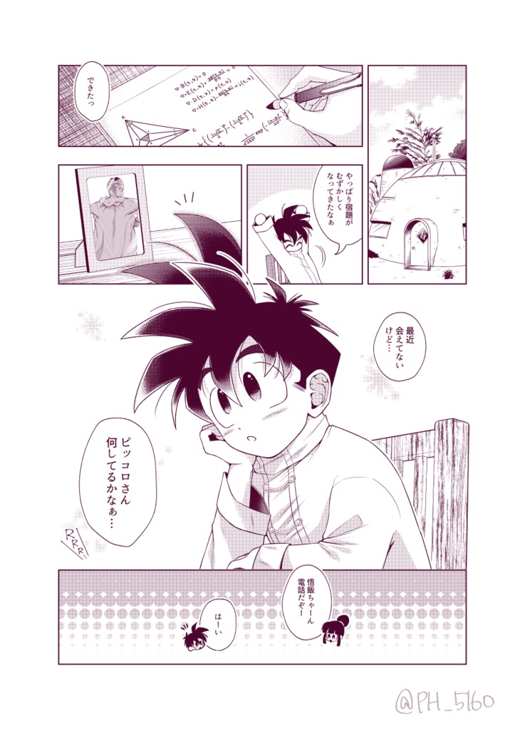 【P飯】Melty Kiss