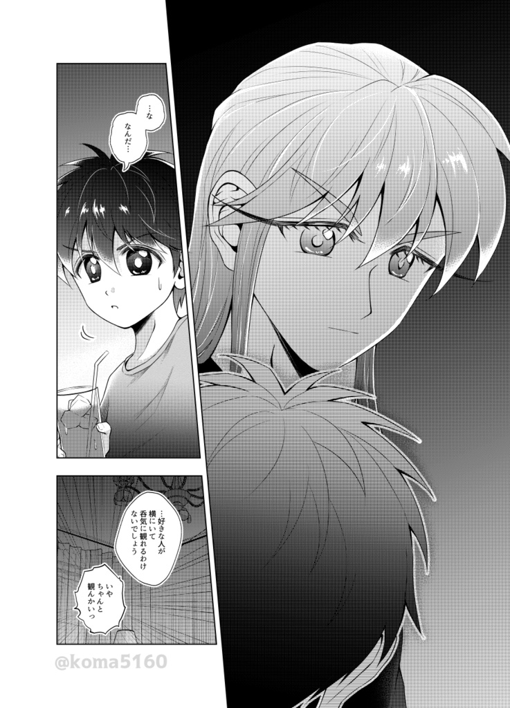 【楊太】雨が止むまで/スパコミ新刊