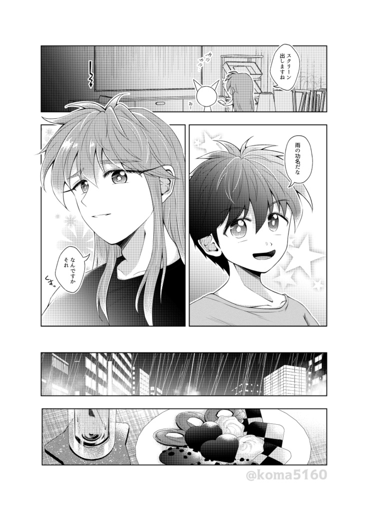 【楊太】雨が止むまで/スパコミ新刊