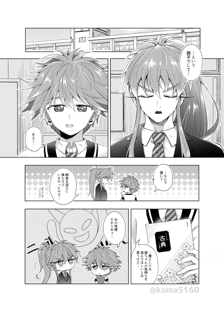 【楊太】雨が止むまで/スパコミ新刊