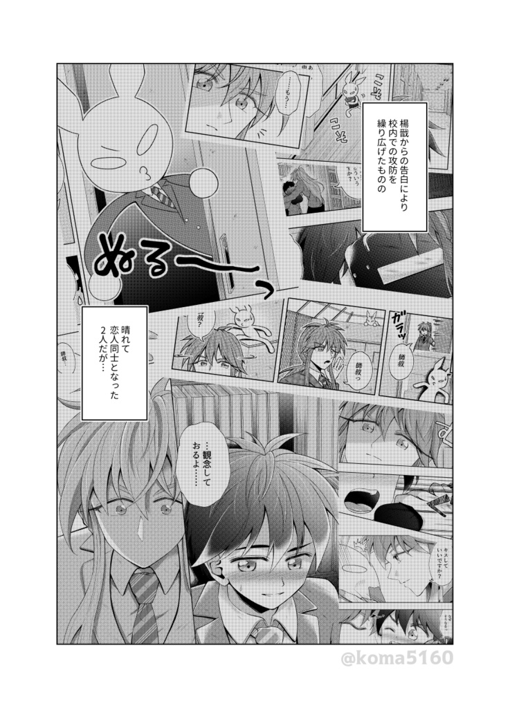 【楊太】雨が止むまで/スパコミ新刊