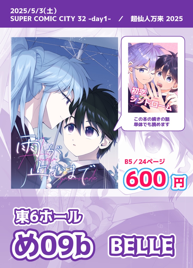 【楊太】雨が止むまで/スパコミ新刊