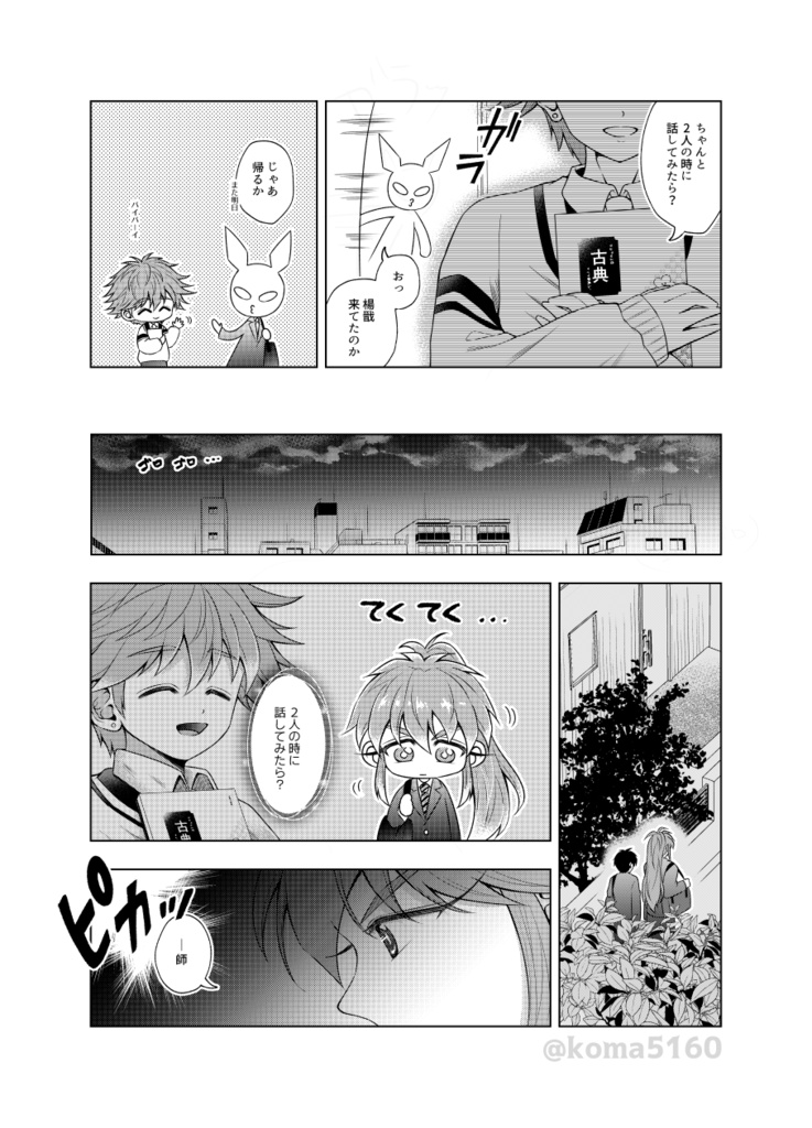 【楊太】雨が止むまで/スパコミ新刊